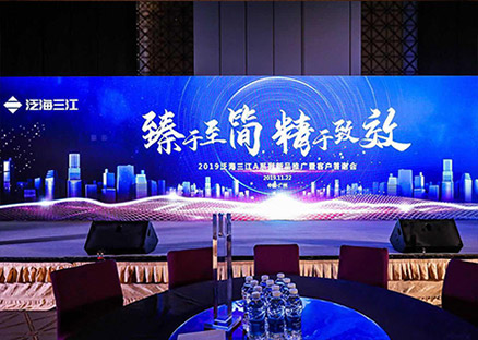 臻于至簡，精于致效 | 泛海三江A系列新品推廣暨客戶答謝會在廣州成功舉辦