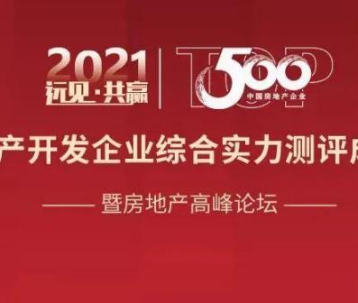 高新投三江榮獲“2021中國房地產(chǎn)開發(fā)企業(yè)500強首選供應商（消防設備類、智慧消防物聯(lián)網(wǎng)類）”稱號