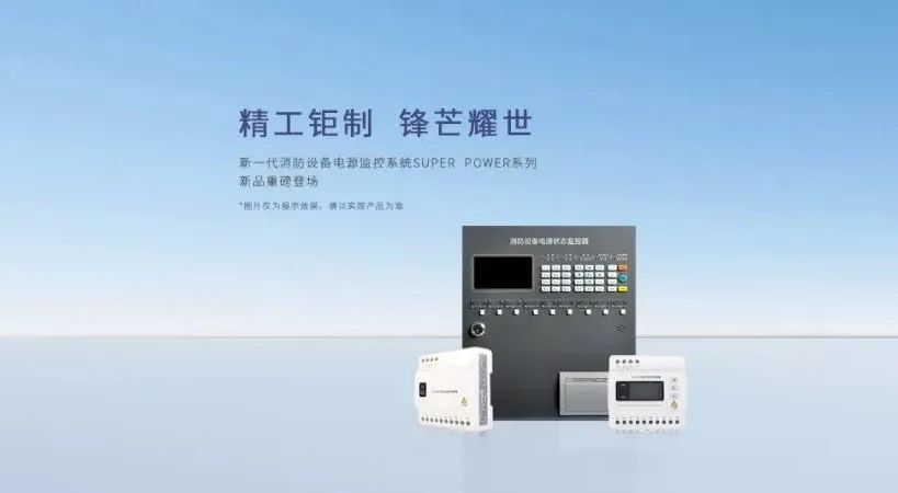 哪些場(chǎng)所需要安裝消防設(shè)備電源監(jiān)控系統(tǒng)？