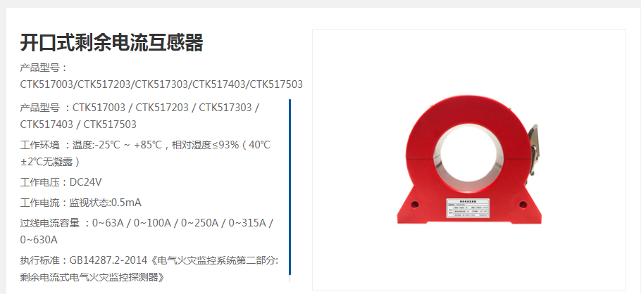 電氣火災監(jiān)控系統(tǒng)設備簡介之剩余電流互感器