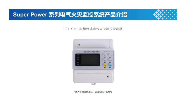 電氣火災(zāi)監(jiān)控系統(tǒng)中，組合式電氣火災(zāi)監(jiān)控探測器的作用和特點