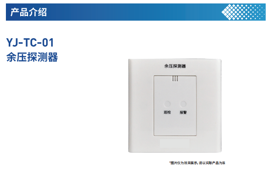 余壓監(jiān)控系統(tǒng)中，余壓探測器的作用與特點
