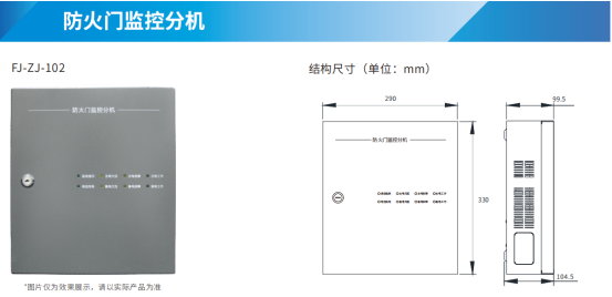 防火門(mén)監(jiān)控系統(tǒng)產(chǎn)品簡(jiǎn)介之防火門(mén)監(jiān)控分機(jī)