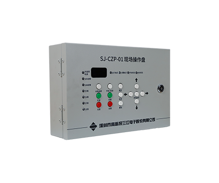 現(xiàn)場(chǎng)操作盤SJ-CZP-01