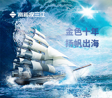 中哈發(fā)布聯(lián)合聲明 | 高質(zhì)量共建“一帶一路”，高新投三江揚(yáng)帆出海新篇章