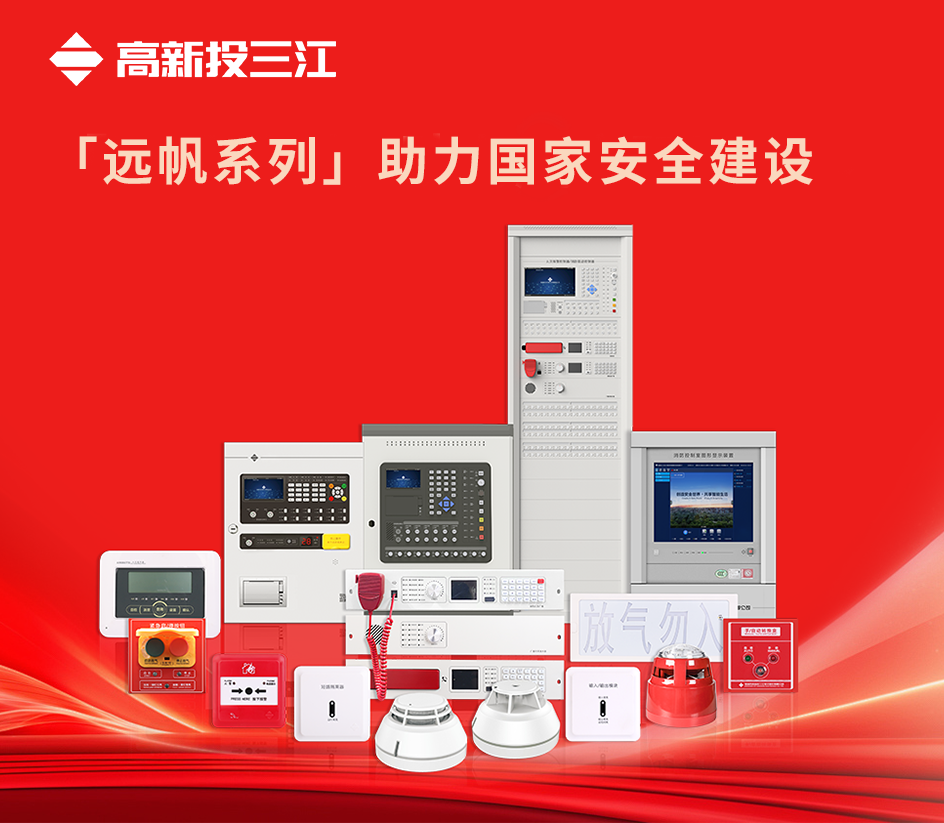 《中華人民共和國(guó)保守國(guó)家秘密法實(shí)施條例》正式啟動(dòng)，高新投三江「遠(yuǎn)帆」系列助力安全升級(jí)