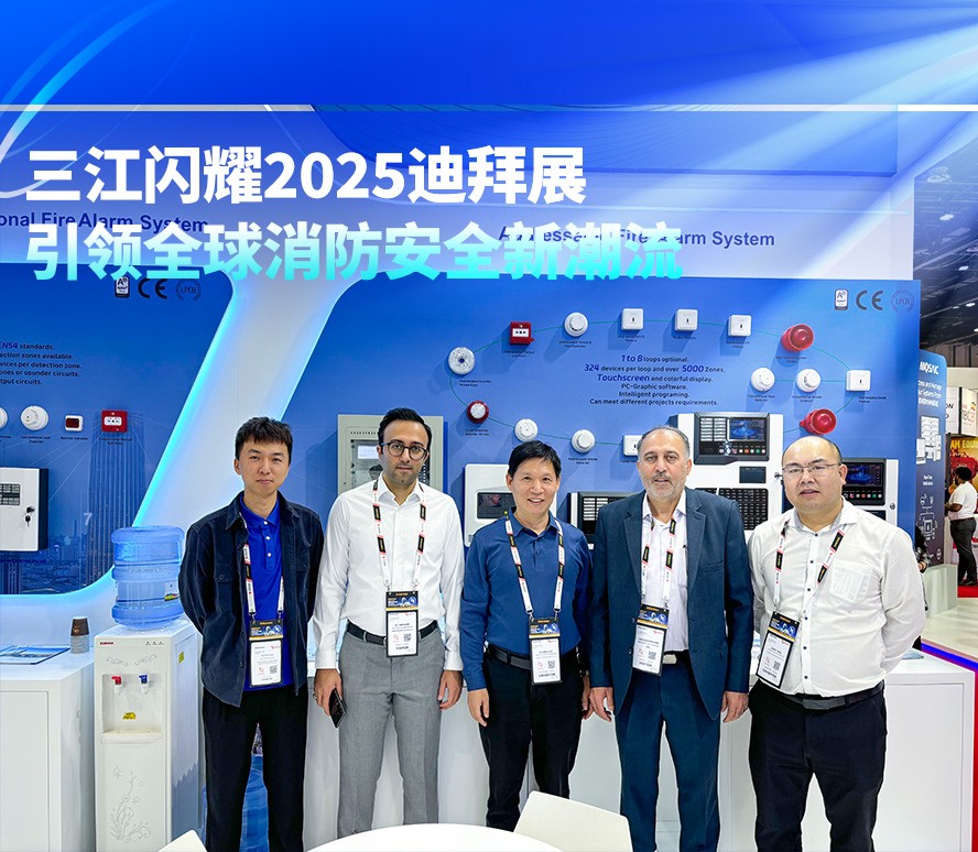 高新投三江閃耀2025迪拜展，引領(lǐng)全球消防安全新潮流