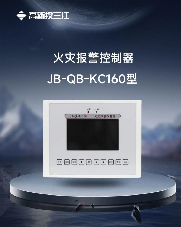 軌道交通消防解決方案有哪些？高新投三江列車(chē)火災(zāi)報(bào)警系統(tǒng)為旅程安全保駕護(hù)航
